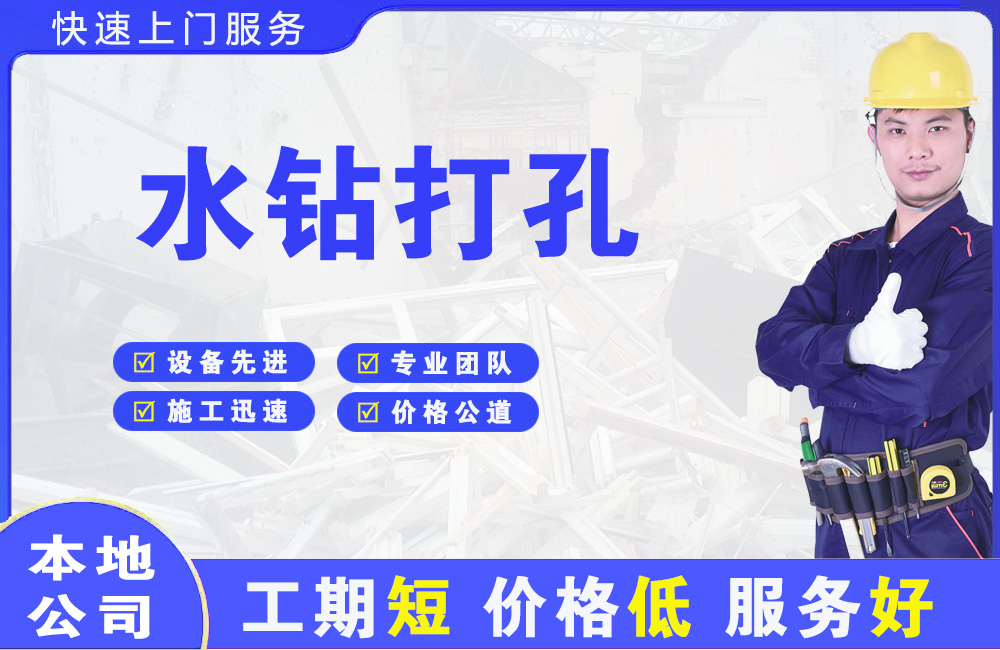 白马井水钻打孔