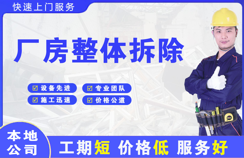 白马井厂房整体拆除